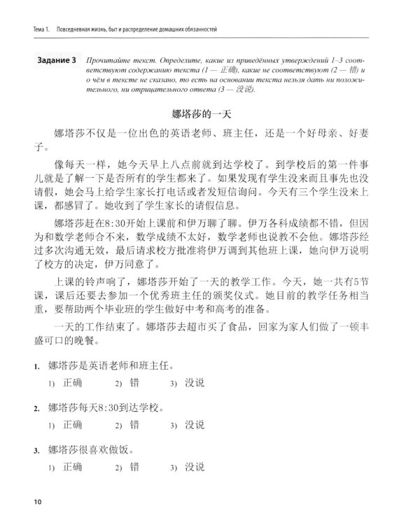 Практический курс чтения. Китайский язык: Учебное пособие. В 2 ч