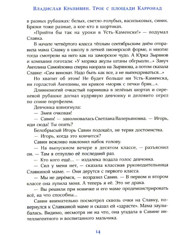Трое с площади Карронад: повесть