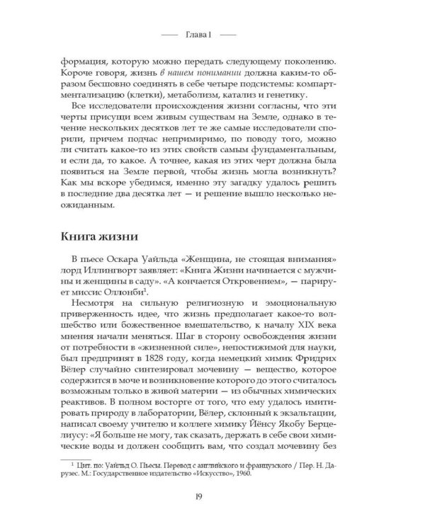 Код жизни. Как случайность стала биологией