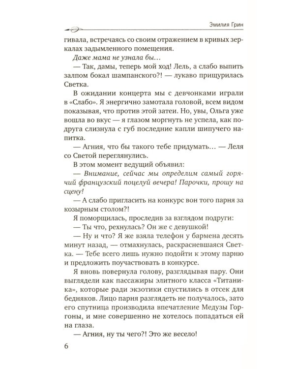 Дурное поведение