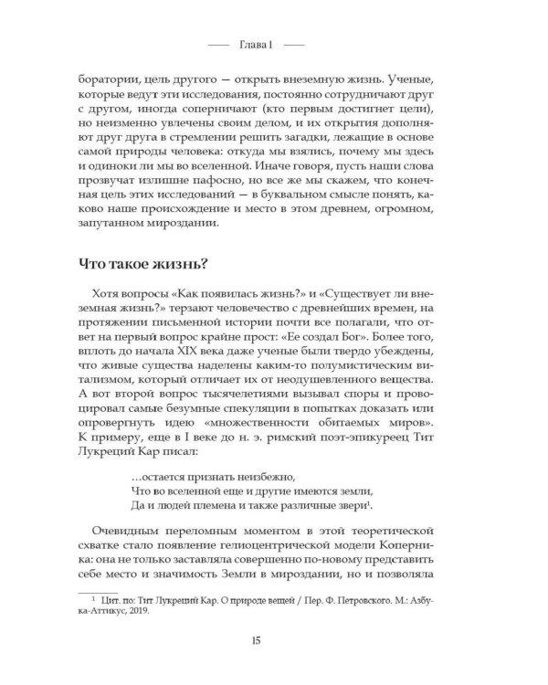 Код жизни. Как случайность стала биологией