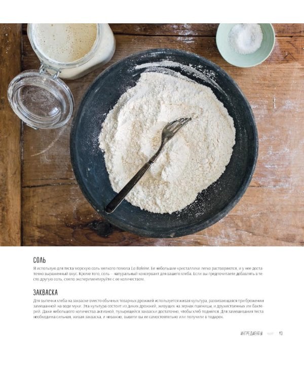 Ремесленный хлеб на закваске. Изумительная домашняя выпечка почти без замеса