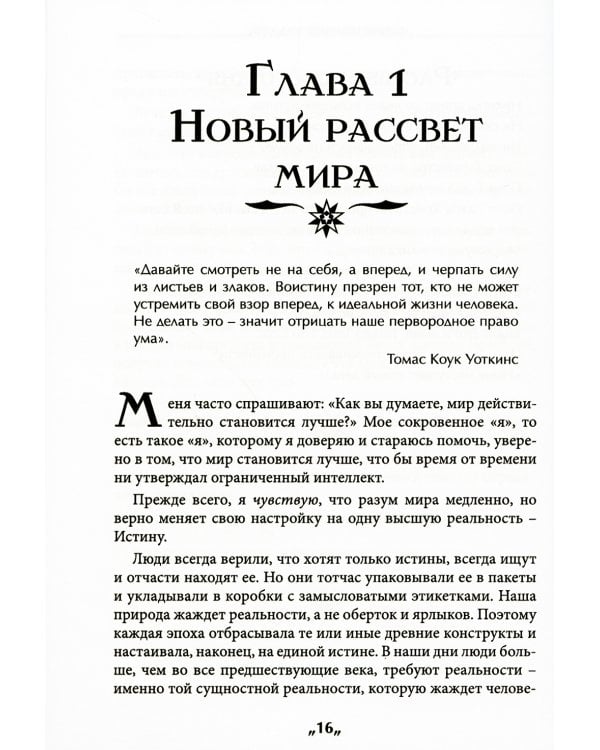 Воспитание мужества. Практическое руководство для раскрытия бесстрашной личности через Белую жизнь, или разум и гармонию