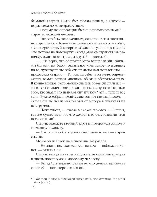 Десять секретов: Богатства, Здоровья, Любви, Счастья (комплект из 4-х книг)
