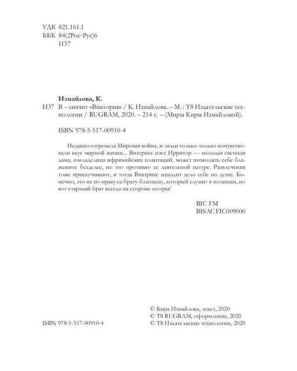 В - значит "Виктория"