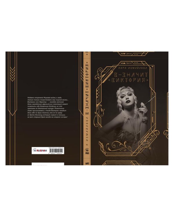 В - значит "Виктория"