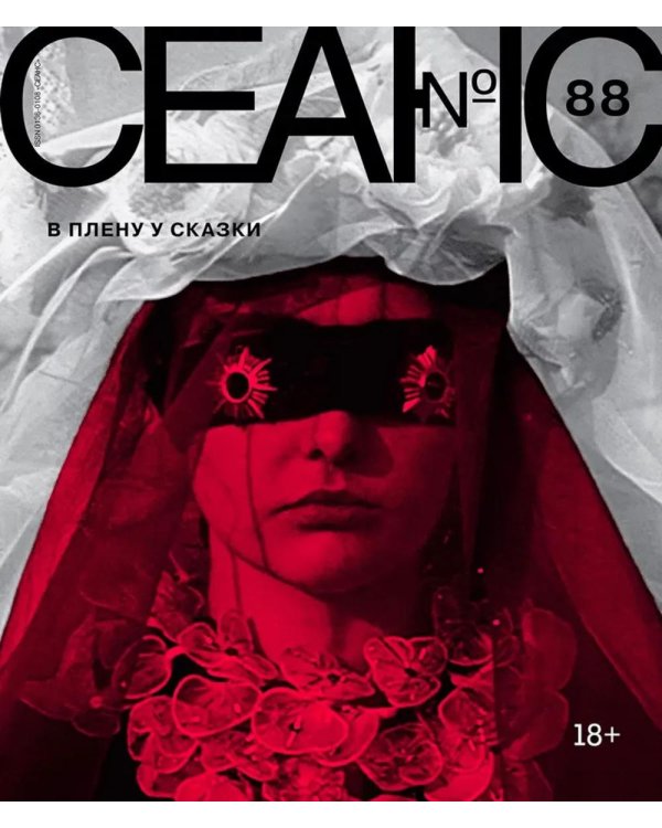 Журнал "Сеанс" № 88