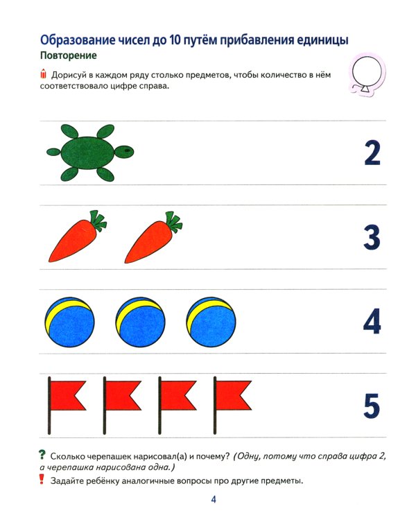 Я составляю числа. Математика для детей 5-7 лет