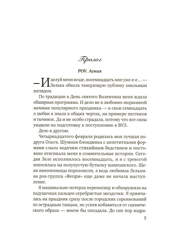 Дурное поведение