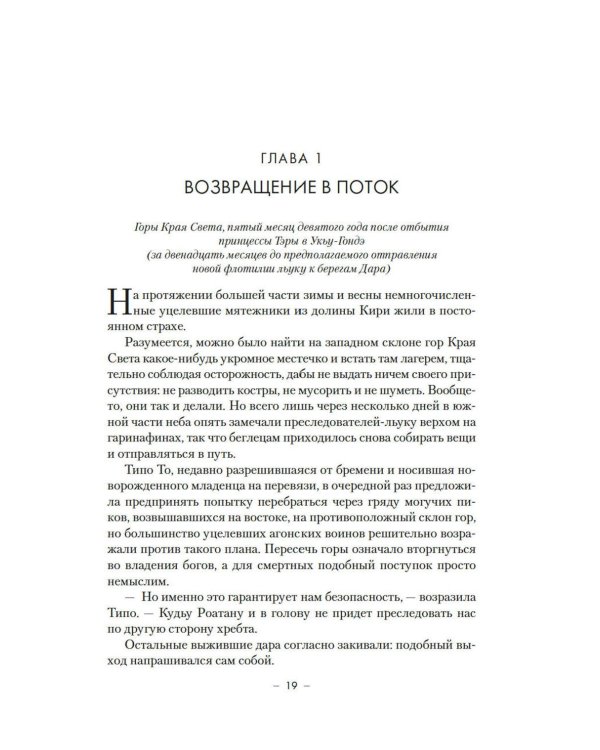 Династия Одуванчика. Кн. 4. Говорящие кости: роман