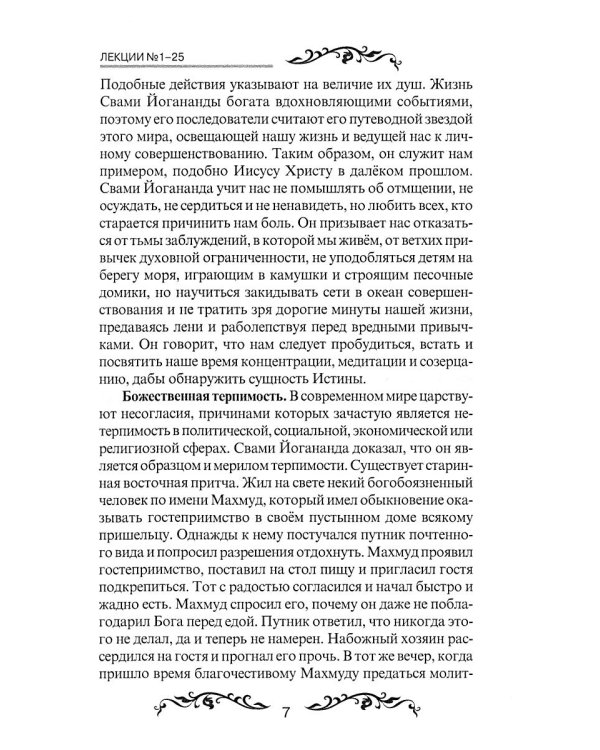 Семь ступеней самореализации. Учение Йогоды: Т. 1-7: Первая-седьмая ступень. 2-е изд. (комплект)