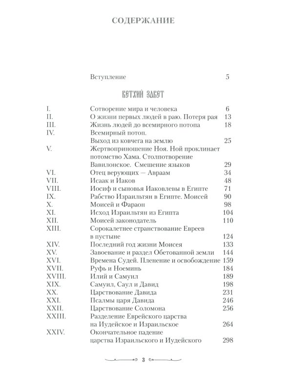 Библия для семейного чтения