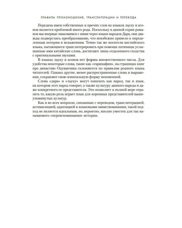 Династия Одуванчика. Кн. 4. Говорящие кости: роман