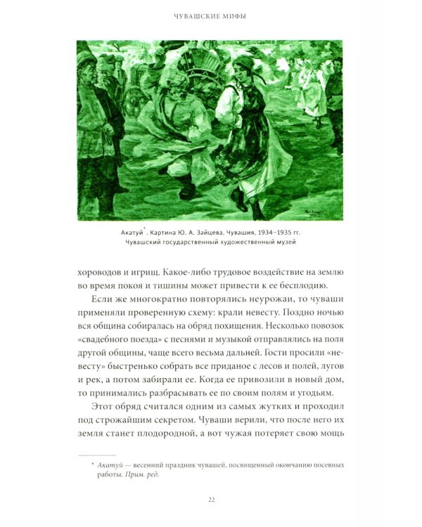 Чувашские мифы. От озера Аль и праздника Сурхури до бога зла Шуйттана и хана волков