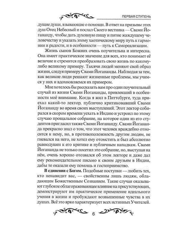Семь ступеней самореализации. Учение Йогоды: Т. 1-7: Первая-седьмая ступень. 2-е изд. (комплект)