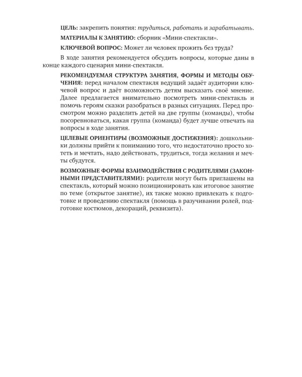 Методические рекомендации: пособие для воспитателей дошкольных организаций. 8-е изд.,стереотип