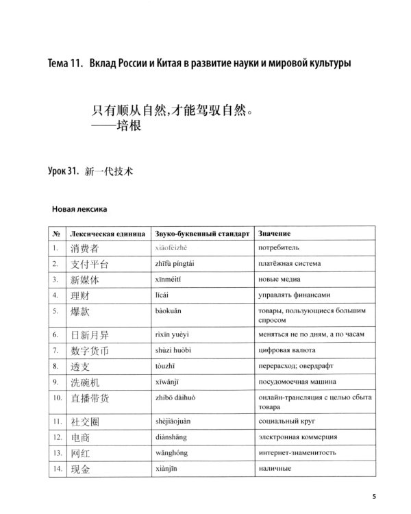 Практический курс чтения. Китайский язык: Учебное пособие. В 2 ч
