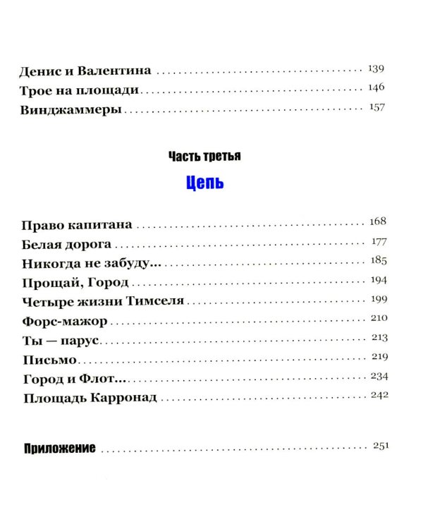 Трое с площади Карронад: повесть