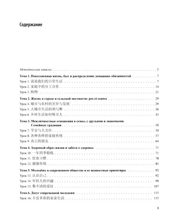 Практический курс чтения. Китайский язык: Учебное пособие. В 2 ч