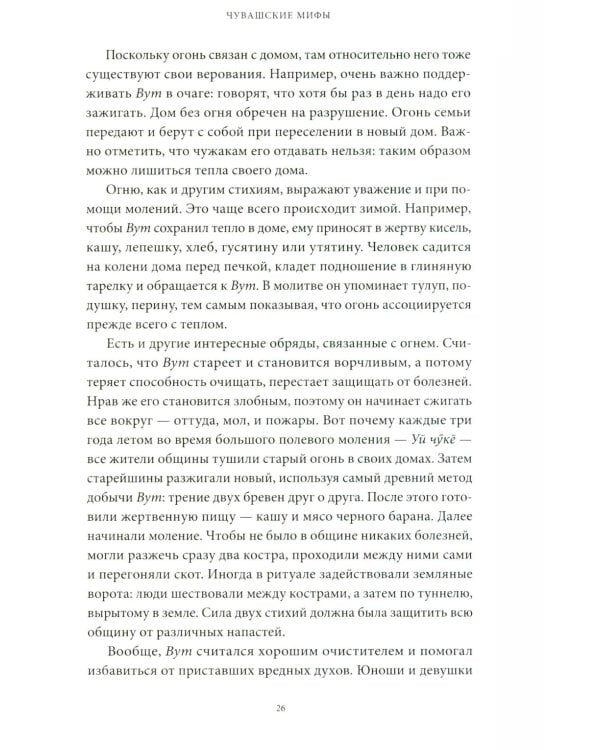 Чувашские мифы. От озера Аль и праздника Сурхури до бога зла Шуйттана и хана волков