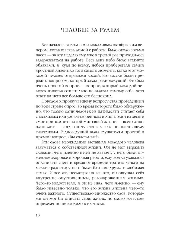 Десять секретов: Богатства, Здоровья, Любви, Счастья (комплект из 4-х книг)