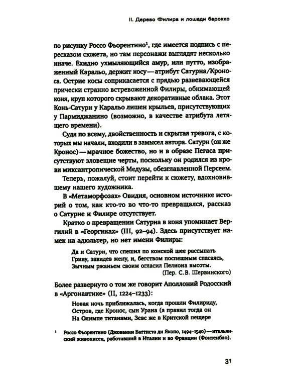 Барокко как связь и разрыв. 2-е изд.