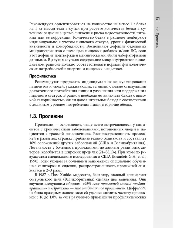 Гериатрические синдромы: руководство для врачей