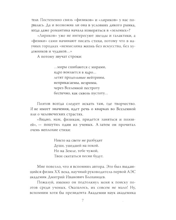 Секретные академики. Как советские ученые обеспечили прорыв в ядерных исследованиях и в освоении космоса