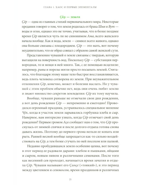 Чувашские мифы. От озера Аль и праздника Сурхури до бога зла Шуйттана и хана волков