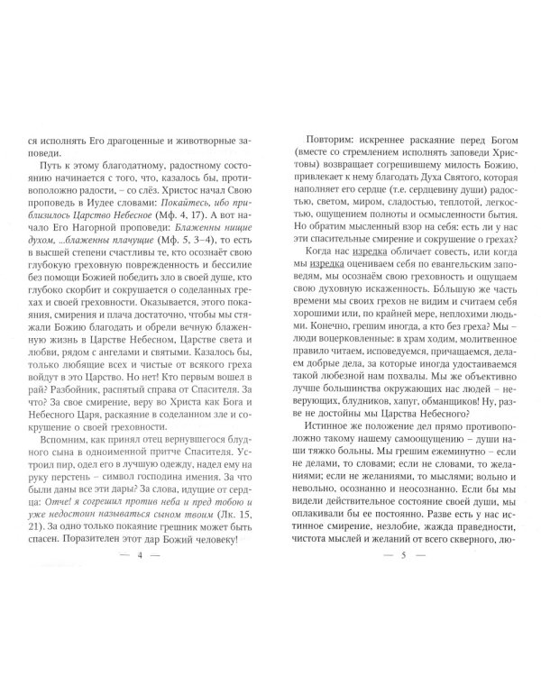Великий покаянный канон святого Андрея Критского с переводом и пояснениями