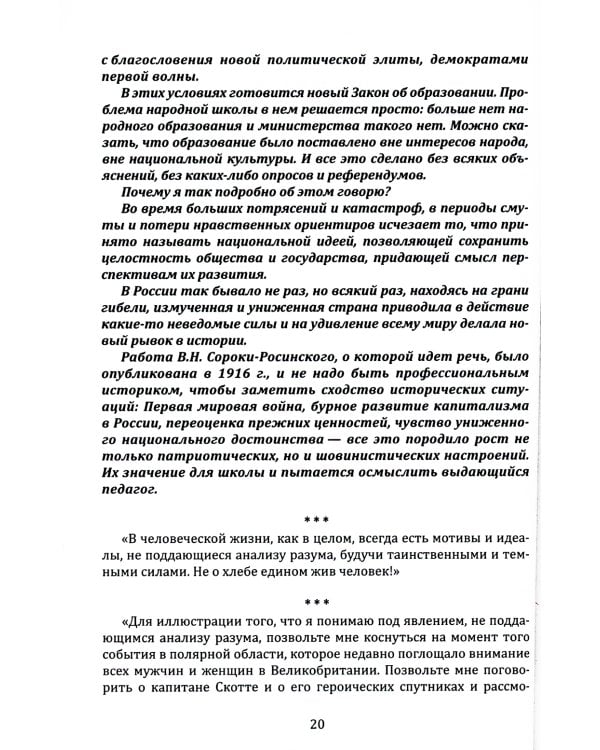 Воспитание нравственной ответственности в детях. Глубинные ценности истины, добра и красоты
