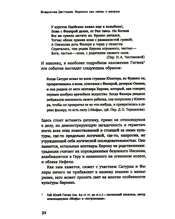 Барокко как связь и разрыв. 2-е изд.
