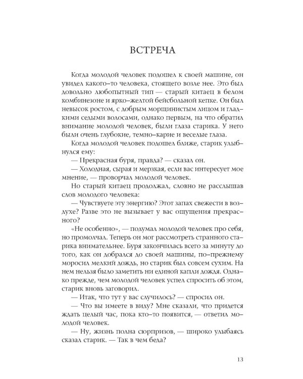 Десять секретов: Богатства, Здоровья, Любви, Счастья (комплект из 4-х книг)