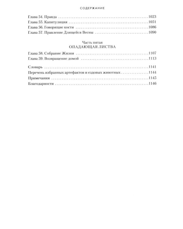 Династия Одуванчика. Кн. 4. Говорящие кости: роман