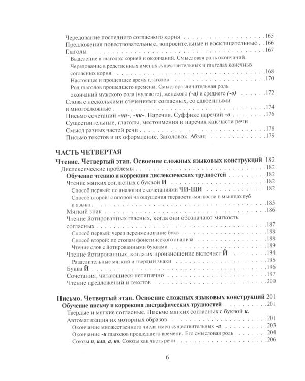 Исправление у детей нарушений чтения и письма. Обучение беглому чтению и письму без дислексий и дисграфий