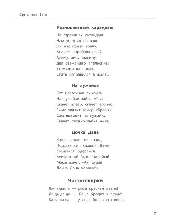 Лого-рифмы: логопедические стихотворения при нарушениях речи: гласные звуки