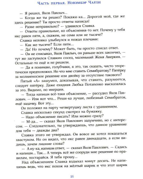 Трое с площади Карронад: повесть