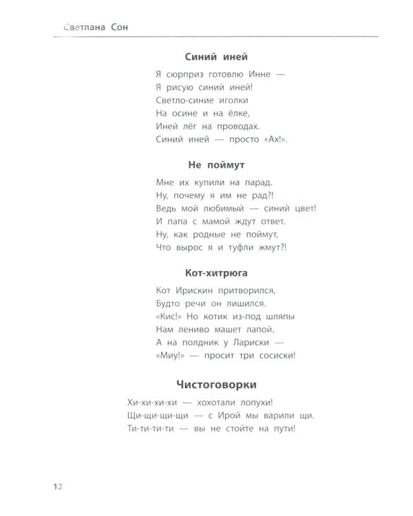 Лого-рифмы: логопедические стихотворения при нарушениях речи: гласные звуки