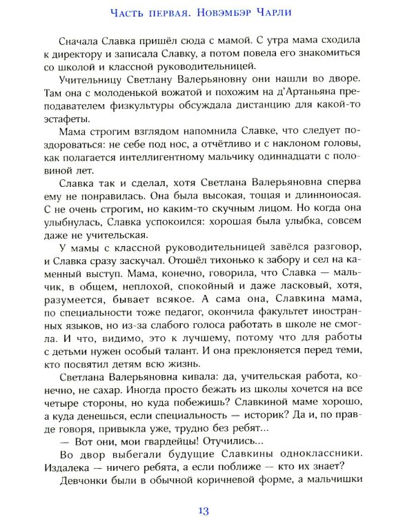 Трое с площади Карронад: повесть