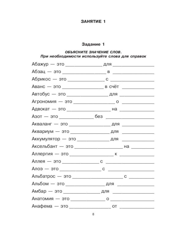 Говорите, говорите: Задания, которые улучшат вашу речь