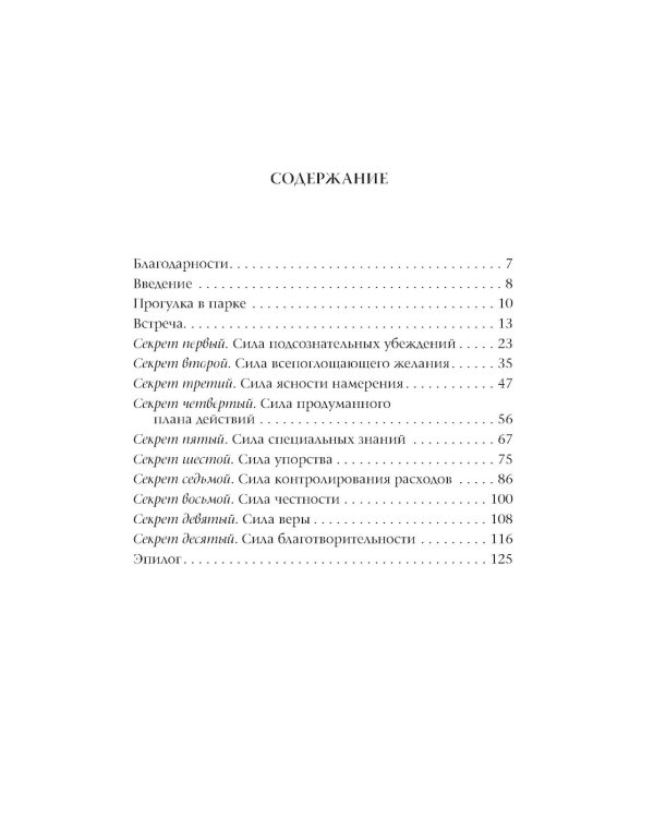 Десять секретов: Богатства, Здоровья, Любви, Счастья (комплект из 4-х книг)