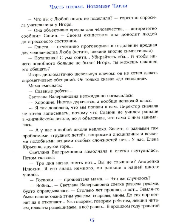 Трое с площади Карронад: повесть