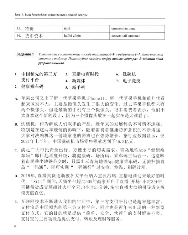 Практический курс чтения. Китайский язык: Учебное пособие. В 2 ч