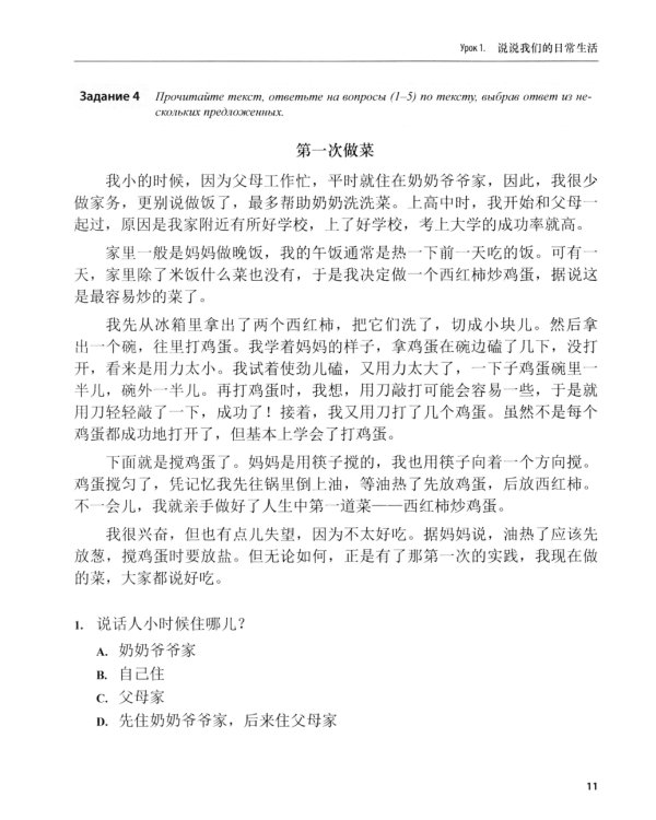 Практический курс чтения. Китайский язык: Учебное пособие. В 2 ч