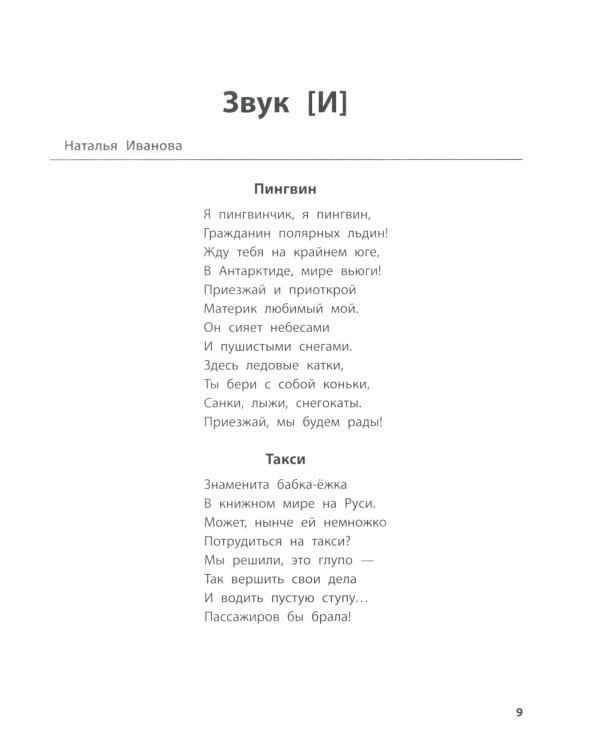 Лого-рифмы: логопедические стихотворения при нарушениях речи: гласные звуки
