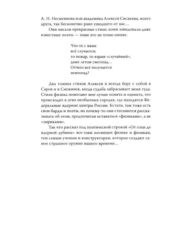 Секретные академики. Как советские ученые обеспечили прорыв в ядерных исследованиях и в освоении космоса