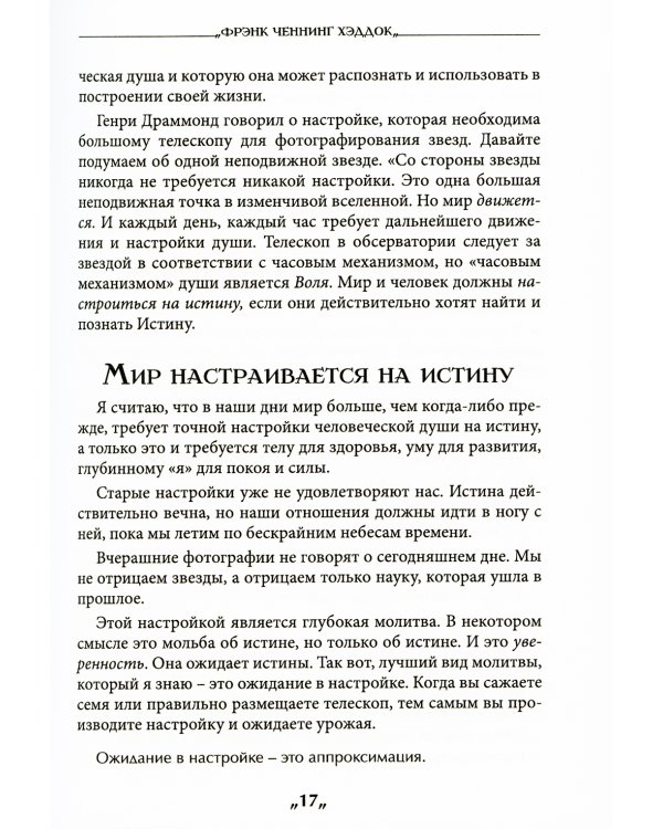 Воспитание мужества. Практическое руководство для раскрытия бесстрашной личности через Белую жизнь, или разум и гармонию