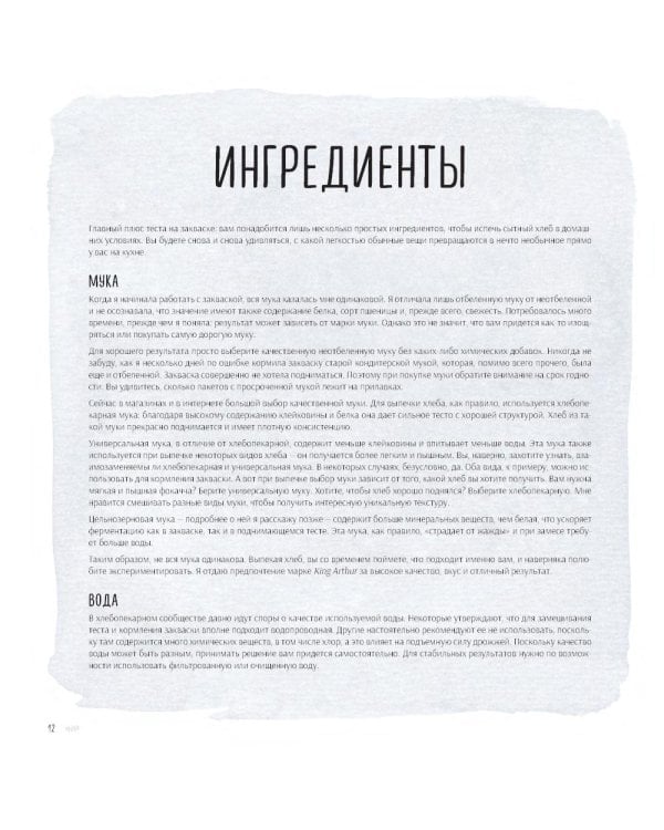 Ремесленный хлеб на закваске. Изумительная домашняя выпечка почти без замеса