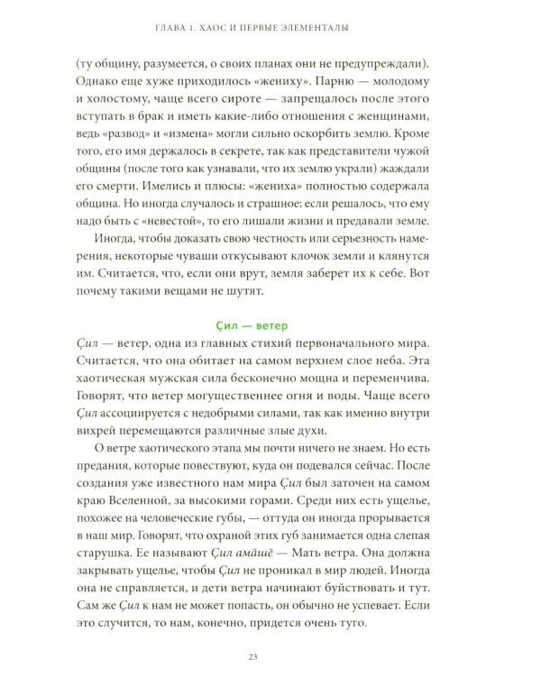 Чувашские мифы. От озера Аль и праздника Сурхури до бога зла Шуйттана и хана волков