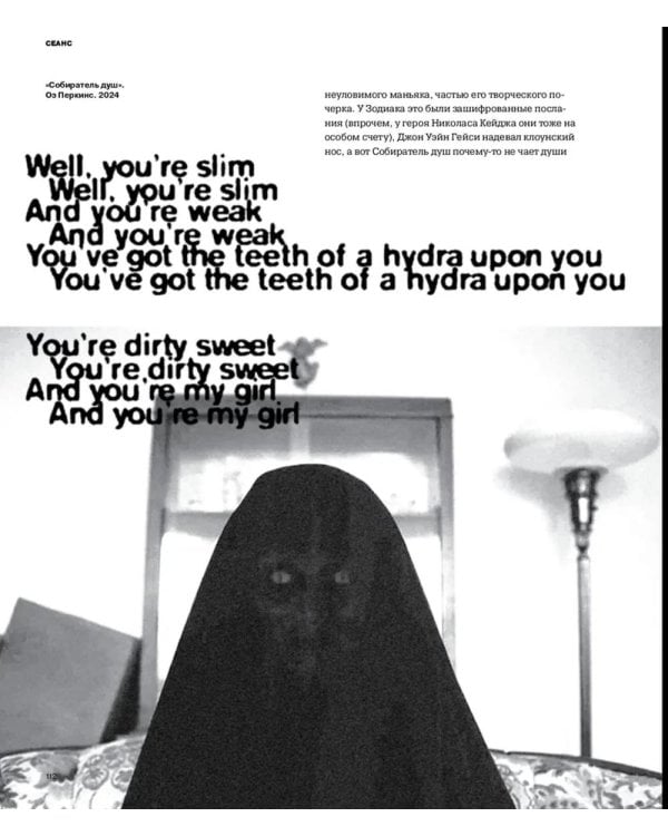 Журнал "Сеанс" № 88